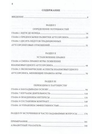 Взаимовыгодный аутсорсинг