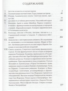 Граф Сен-Жермен
