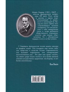 Цветы зла. Стихотворения