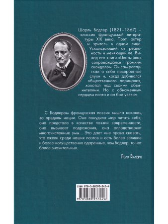Цветы зла. Стихотворения