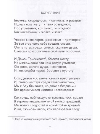 Цветы зла. Стихотворения