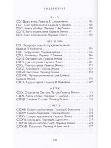 Цветы зла. Стихотворения