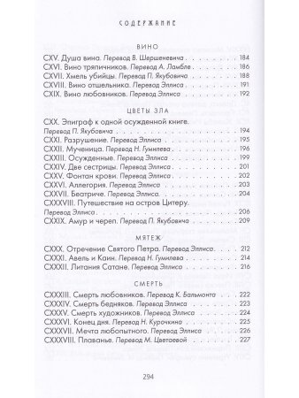 Цветы зла. Стихотворения