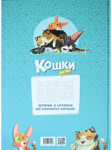 Кошки в комиксах. Том 1