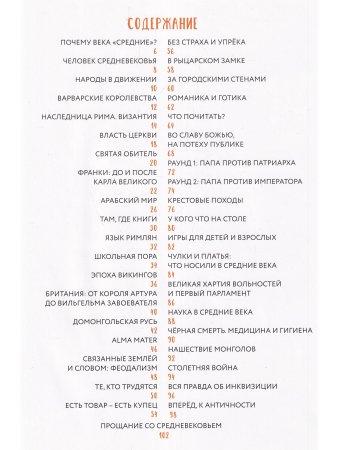 Мы живём в Средневековой Европе