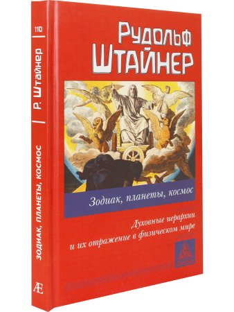 Зодиак, планеты, космос