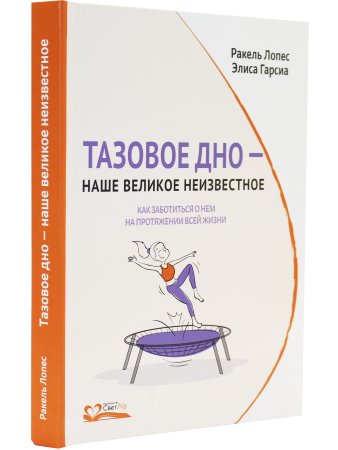 Тазовое дно — наше великое неизвестное
