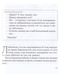 Тазовое дно — наше великое неизвестное