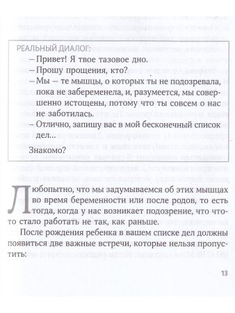 Тазовое дно — наше великое неизвестное