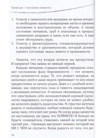Тазовое дно — наше великое неизвестное