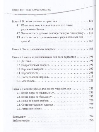 Тазовое дно — наше великое неизвестное