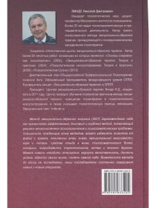 Эмоционально-образная (аналитически-действенная) терапия