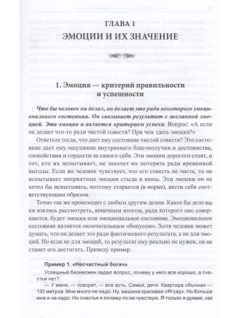 Эмоционально-образная (аналитически-действенная) терапия