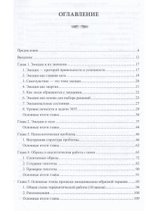 Эмоционально-образная (аналитически-действенная) терапия