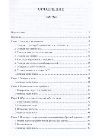 Эмоционально-образная (аналитически-действенная) терапия