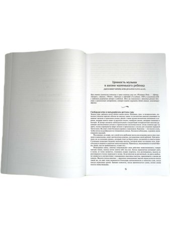 Настроение квинты. Музыкальный подход к раннему детству. 