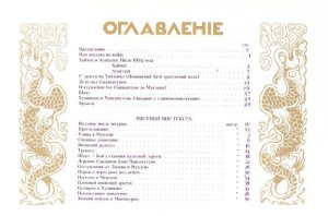 Война 1904-1905. Из дневника художника (эксклюзивное подарочное издание)