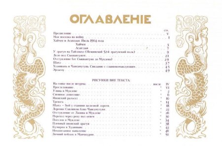 Война 1904-1905. Из дневника художника (эксклюзивное подарочное издание)