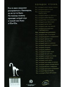 Кот, который жил роскошно