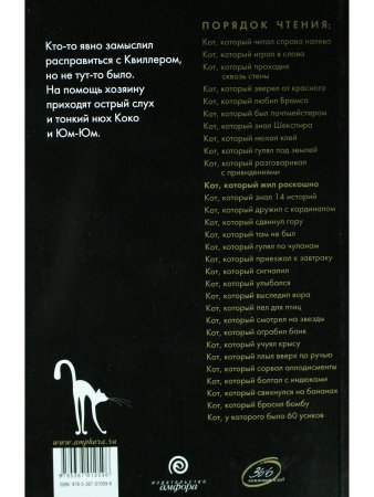 Кот, который жил роскошно