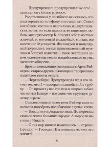 Кот, который жил роскошно