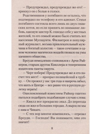 Кот, который жил роскошно