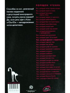 Кот, который дружил с кардиналом