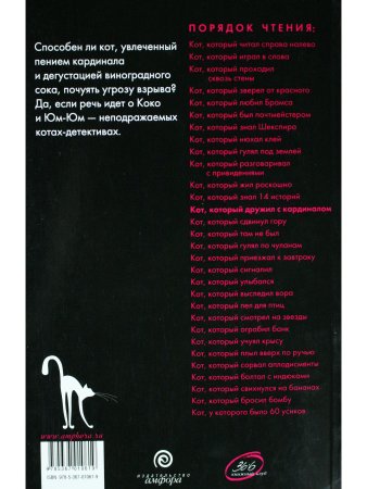 Кот, который дружил с кардиналом
