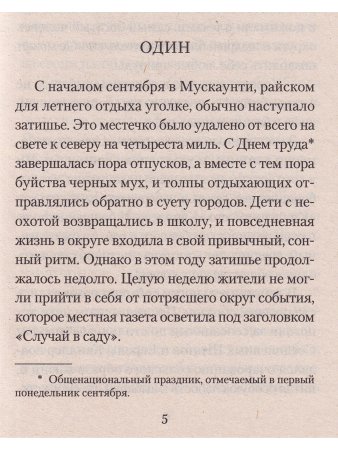 Кот, который дружил с кардиналом