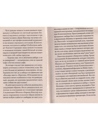 Кот, который дружил с кардиналом