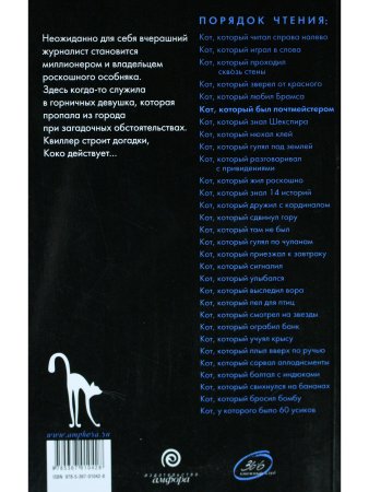 Кот, который был почтмейстером