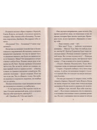 Кот, который был почтмейстером