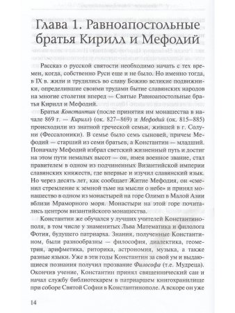 Святорусское царство