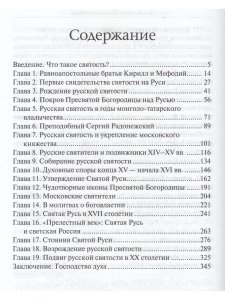 Святорусское царство