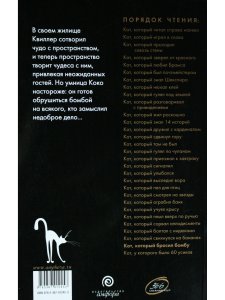 Кот, который бросил бомбу