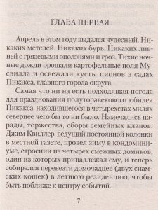 Кот, который бросил бомбу