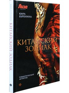 Китайский зодиак