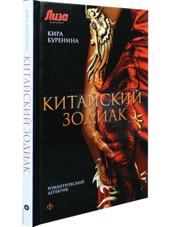 Китайский зодиак