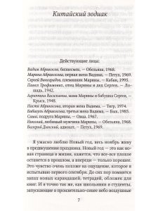 Китайский зодиак