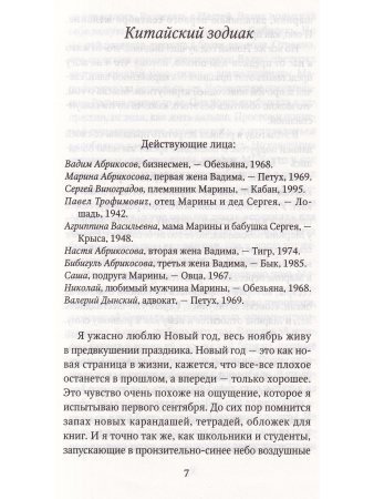 Китайский зодиак