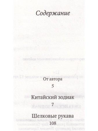 Китайский зодиак