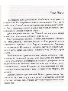 Утерянные годы Иисуса