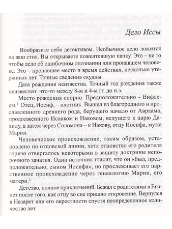 Утерянные годы Иисуса