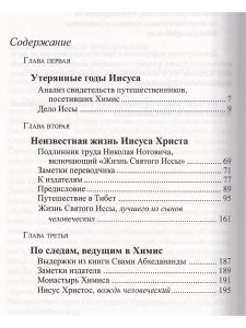 Утерянные годы Иисуса