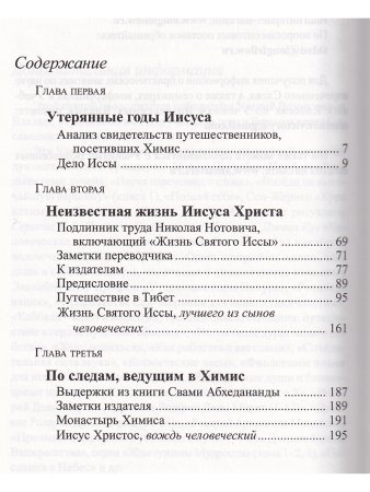 Утерянные годы Иисуса