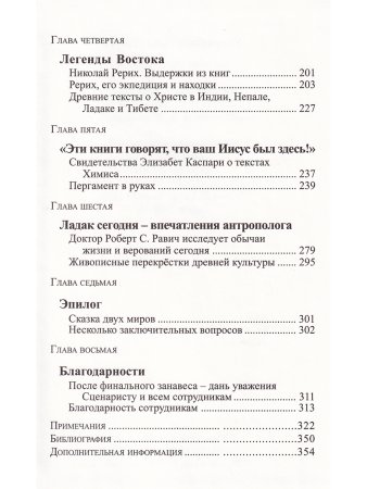 Утерянные годы Иисуса