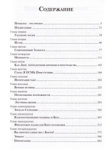 Утерянные учения Иисуса