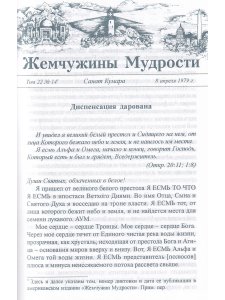 Жемчужины Мудрости. Том 1,.2.