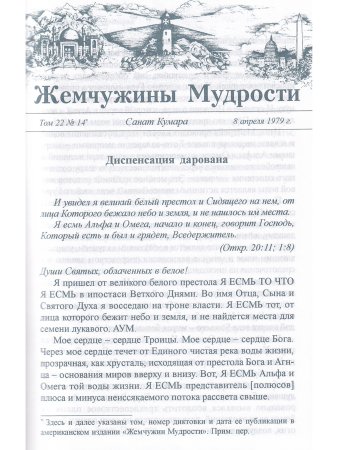 Жемчужины Мудрости. Том 1,.2.