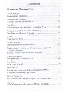 Жемчужины Мудрости. Том 1,.2.